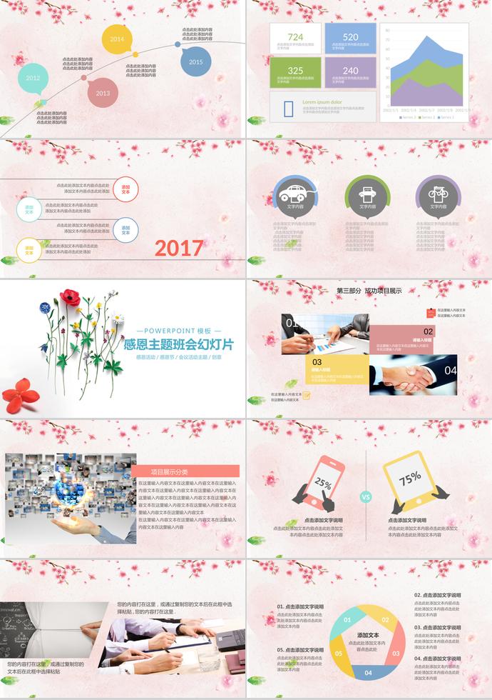 水彩花朵感恩教師節(jié)PPT模板-1