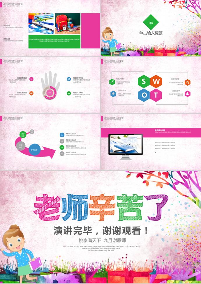 溫馨九月，感謝恩師教師節(jié)PPT通用模板-2