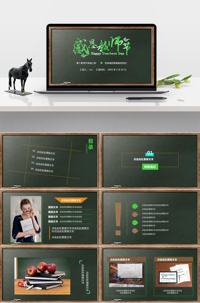 第XX個教師節(jié)PPT模板