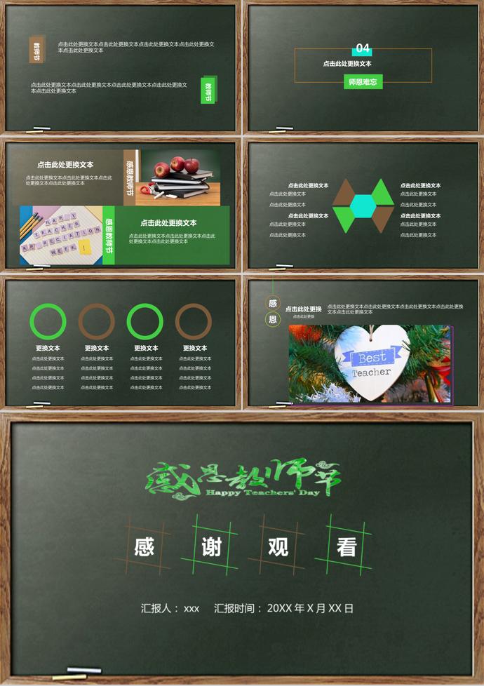 第XX個教師節(jié)PPT模板-2