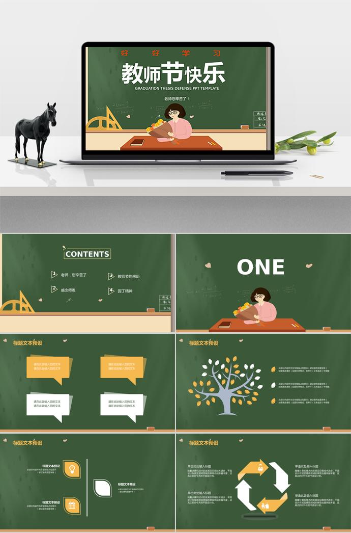 第XX個(gè)教師節(jié)PPT通用模板