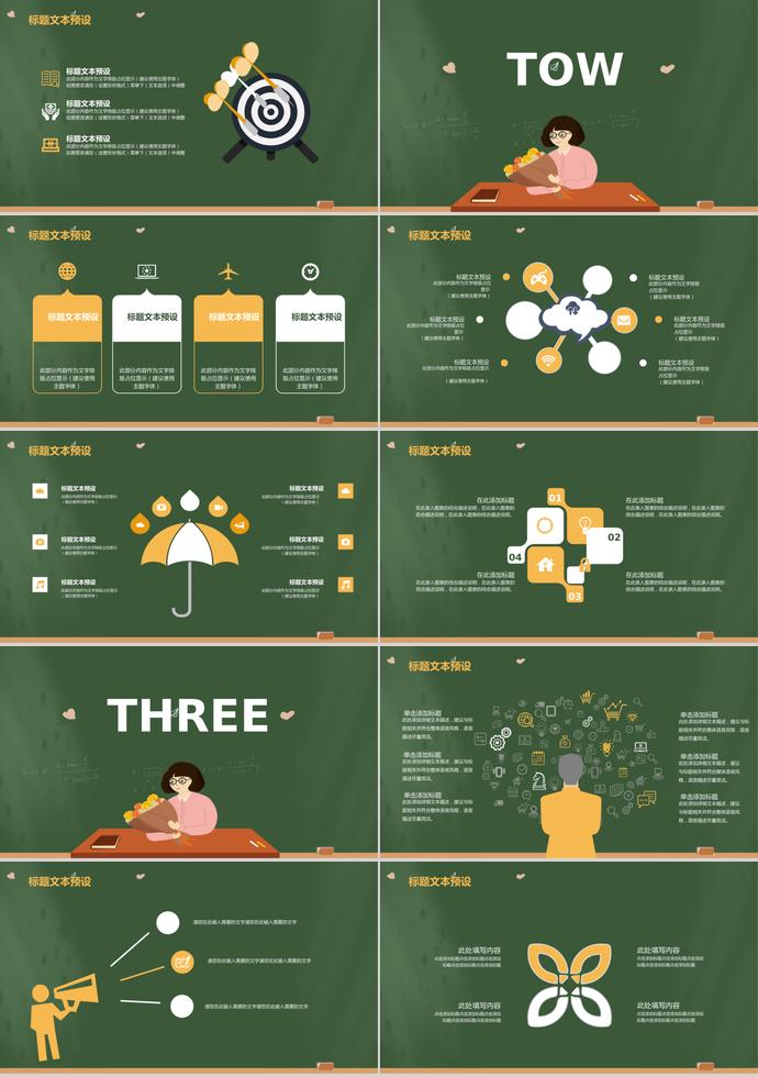 第XX個(gè)教師節(jié)PPT通用模板-1