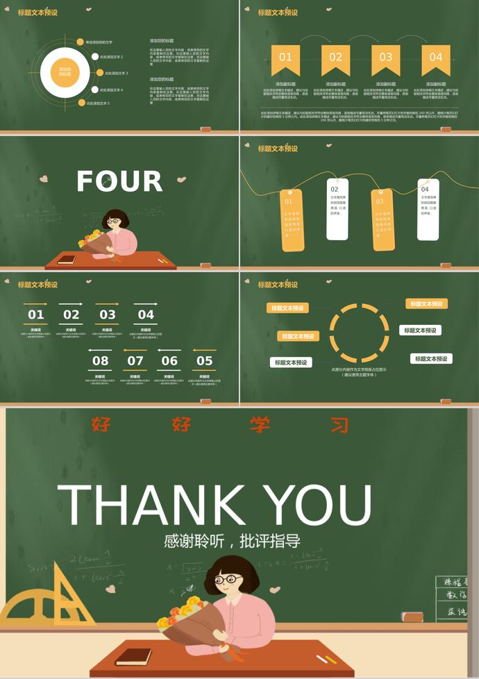 第XX個(gè)教師節(jié)PPT通用模板-2