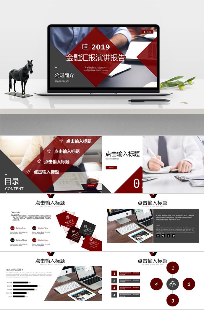 紅色大氣金融演講匯報PPT模板