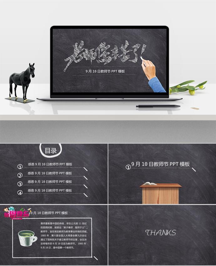 黑板粉筆字感恩教師節(jié)PPT模板