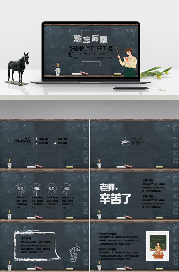黑板粉筆字教師節(jié)PPT模板