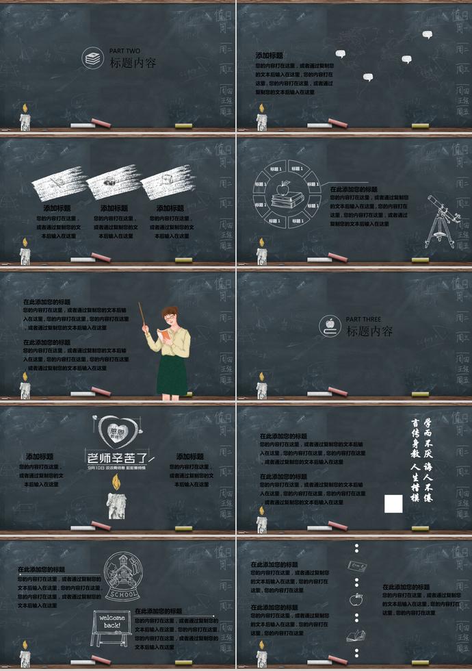 黑板粉筆字教師節(jié)PPT模板-1
