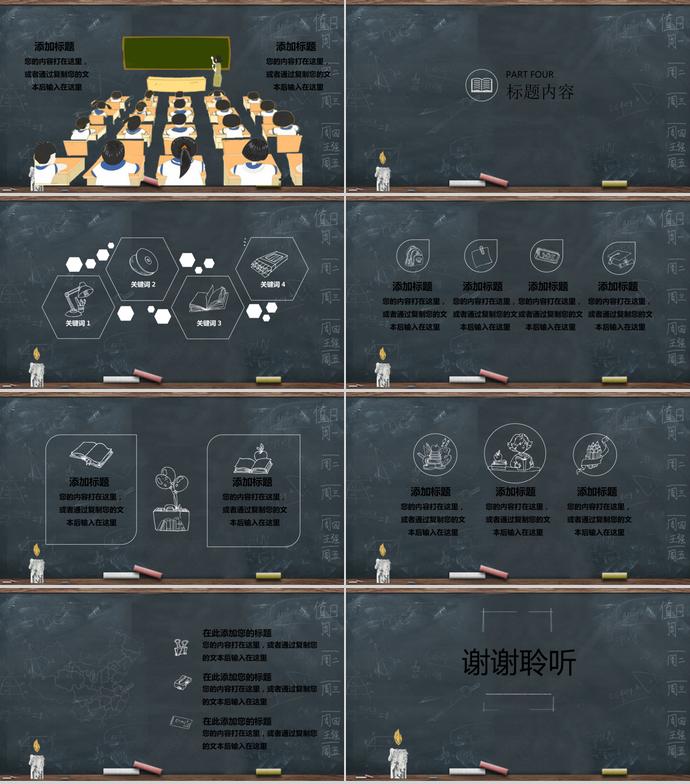 黑板粉筆字教師節(jié)PPT模板-2