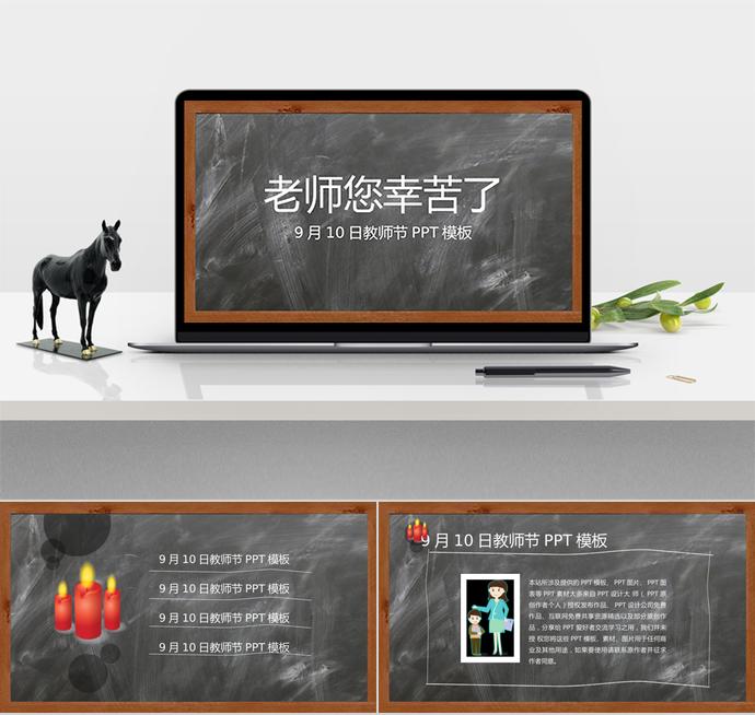黑板背景感恩教師節(jié)PPT模板
