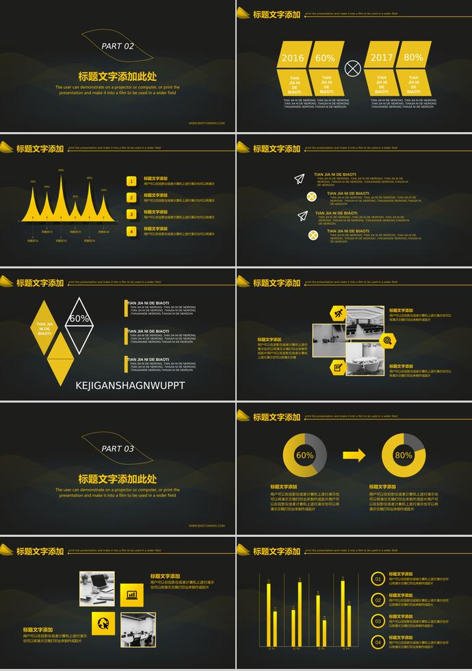 黑金演講匯報通用PPT模板-1