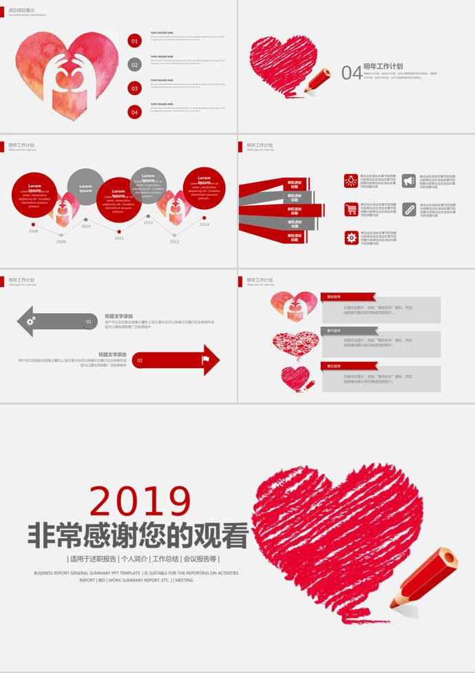 2019年愛心公益PPT通用模板-2