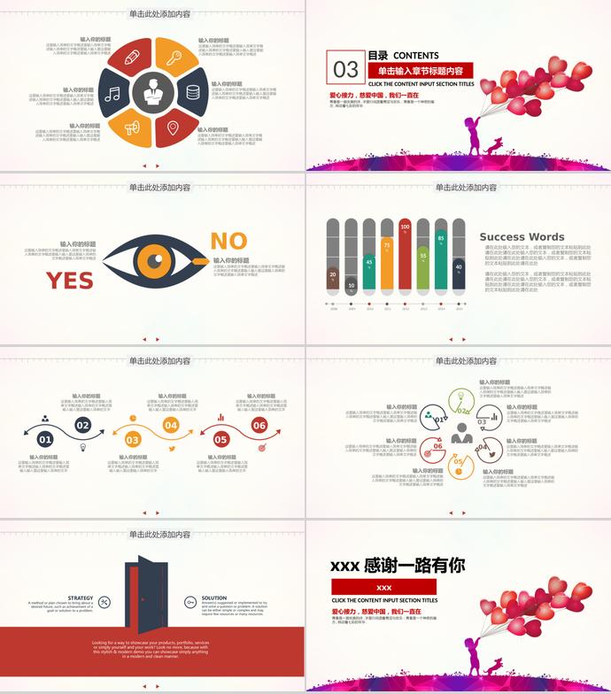 2019愛(ài)心接力公益PPT模板-2
