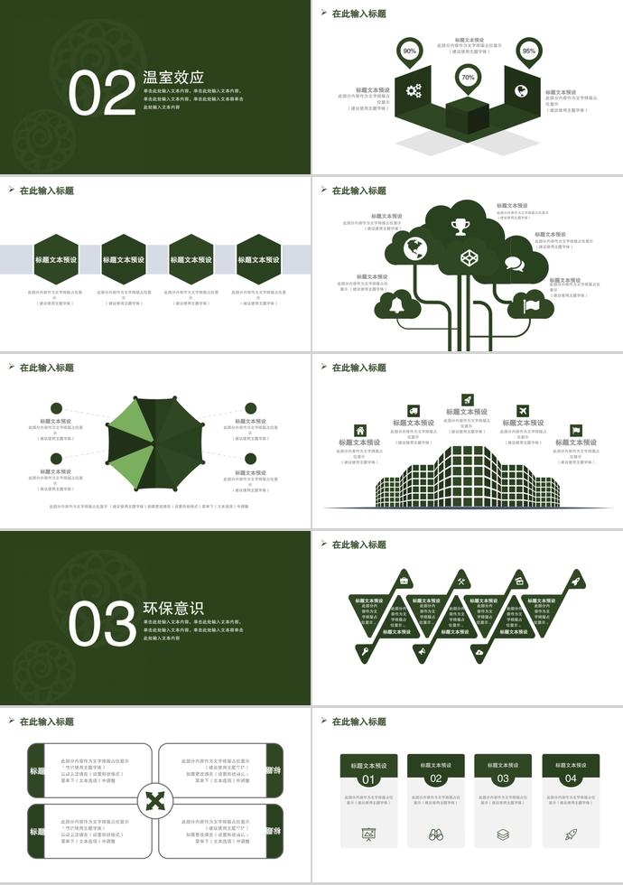201X年公益宣傳PPT模板-1