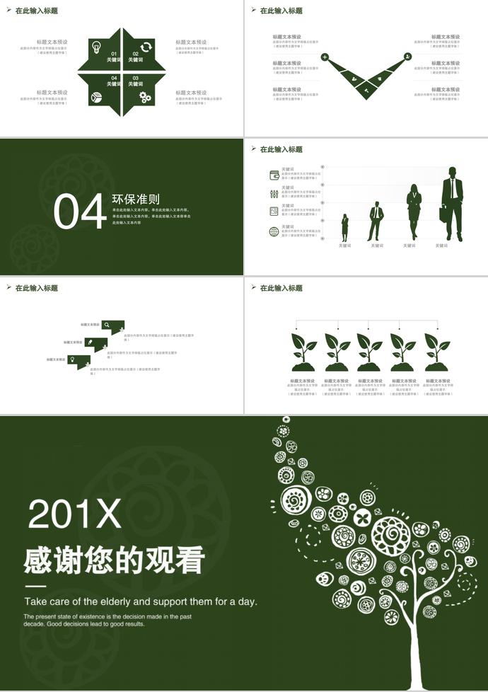 201X年公益宣傳PPT模板-2