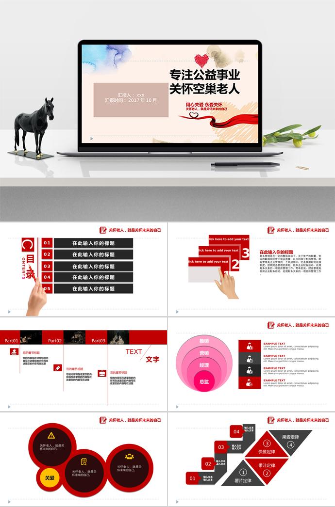 專注公益事業(yè)、關(guān)懷空巢老人愛心宣傳PPT模板