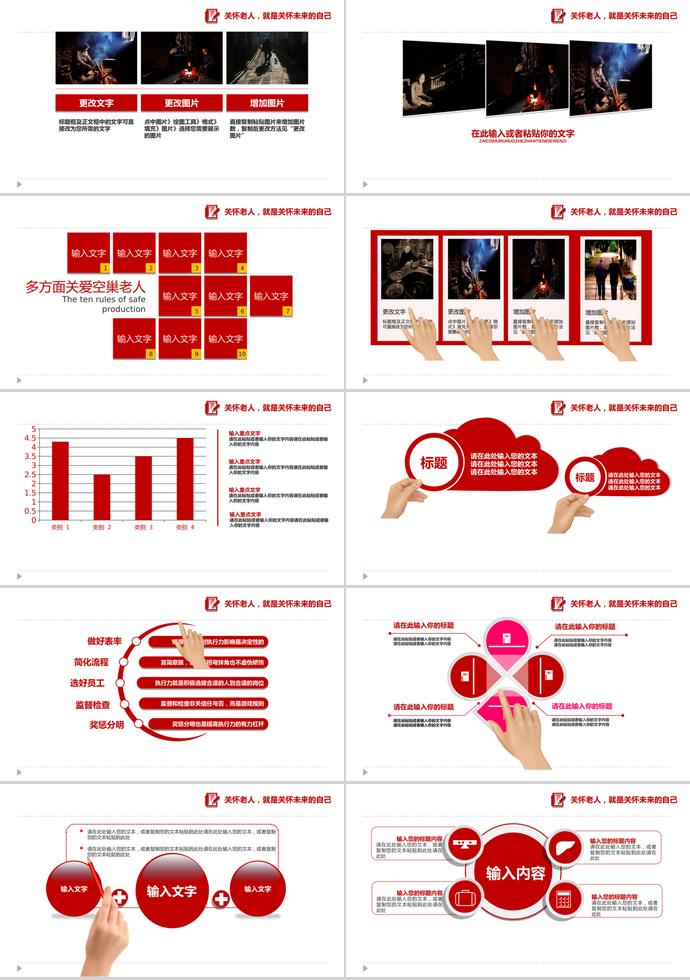 專注公益事業(yè)、關(guān)懷空巢老人愛心宣傳PPT模板-1