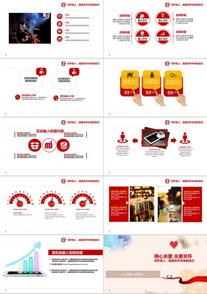 專注公益事業(yè)、關(guān)懷空巢老人愛心宣傳PPT模板-2