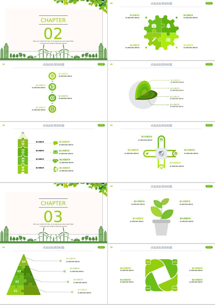 低碳出行，保護(hù)環(huán)境人人有責(zé)—環(huán)保宣傳PPT模板-1