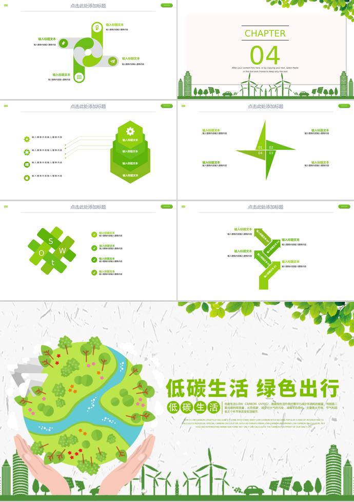 低碳出行，保護(hù)環(huán)境人人有責(zé)—環(huán)保宣傳PPT模板-2