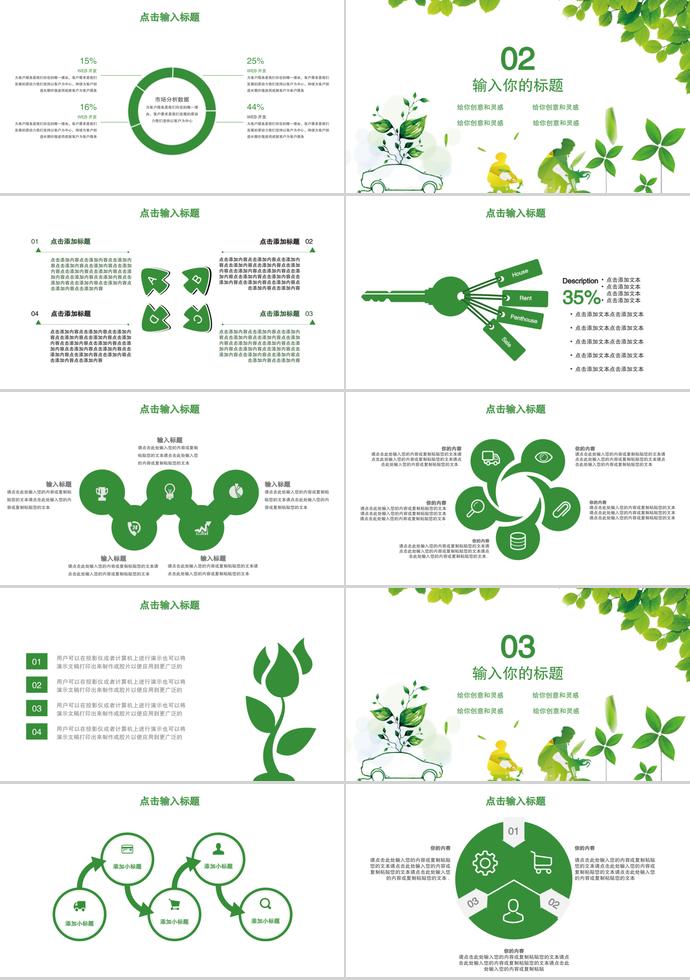 低碳出行，節(jié)能減排宣傳模板-1