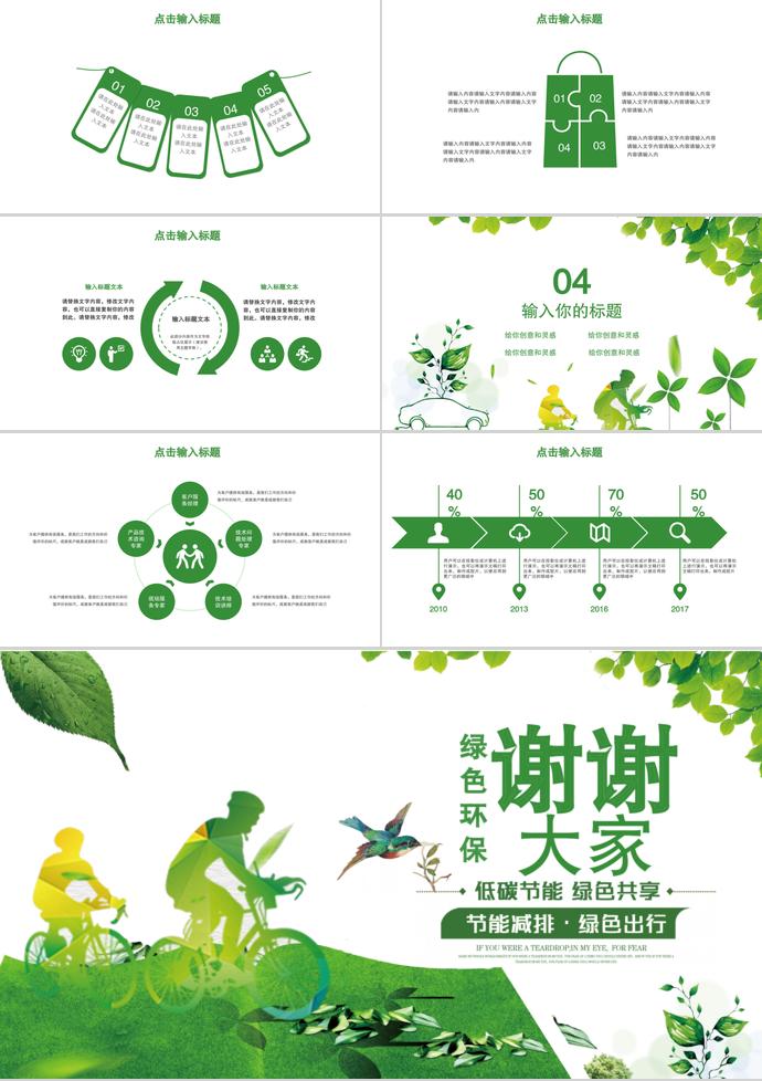 低碳出行，節(jié)能減排宣傳模板-2