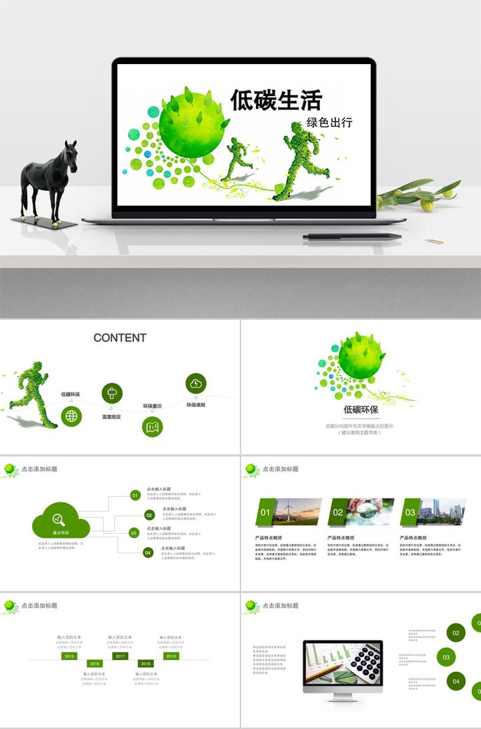 低碳生活、節(jié)能減排，保護(hù)環(huán)境、從我做起