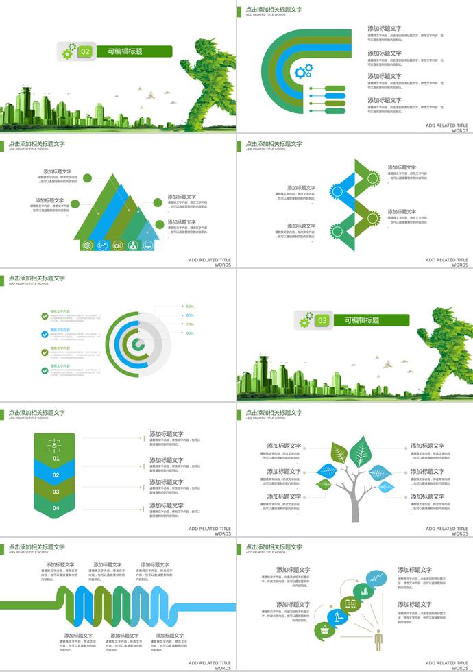 低碳綠色環(huán)保城市PPT，建設(shè)綠色生態(tài)城市-1