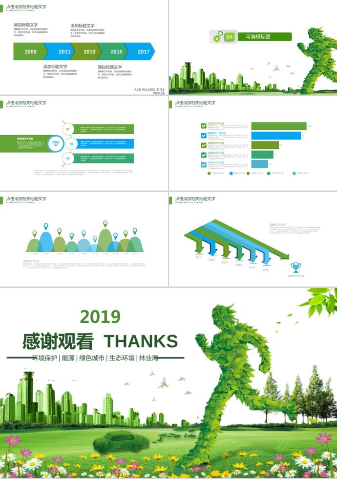 低碳綠色環(huán)保城市PPT，建設(shè)綠色生態(tài)城市-2