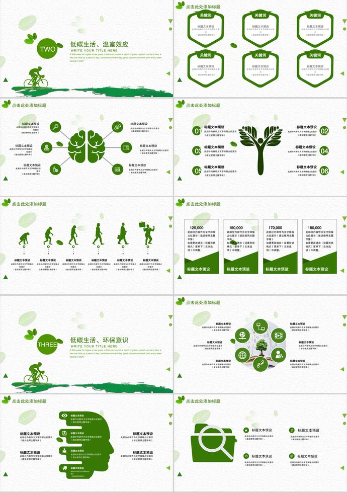 低碳節(jié)能，綠色共享—環(huán)保PPT通用模板-1