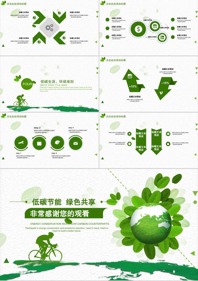 低碳節(jié)能，綠色共享—環(huán)保PPT通用模板-2