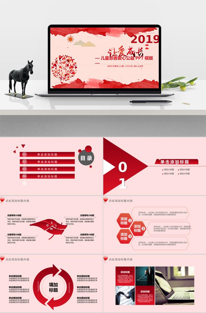 兒童慈善、關(guān)懷老人—愛心宣傳PPT通用模板