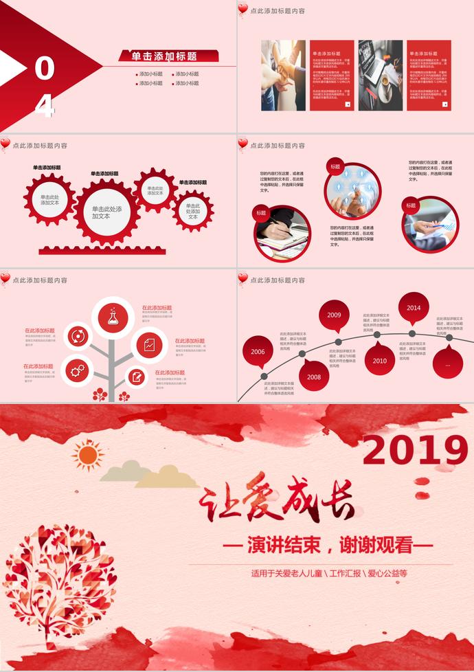 兒童慈善、關(guān)懷老人—愛心宣傳PPT通用模板-2