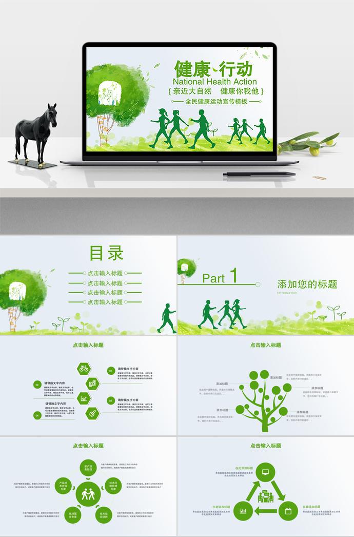 全民健康運(yùn)動宣傳模板