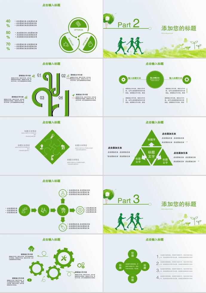 全民健康運(yùn)動宣傳模板-1