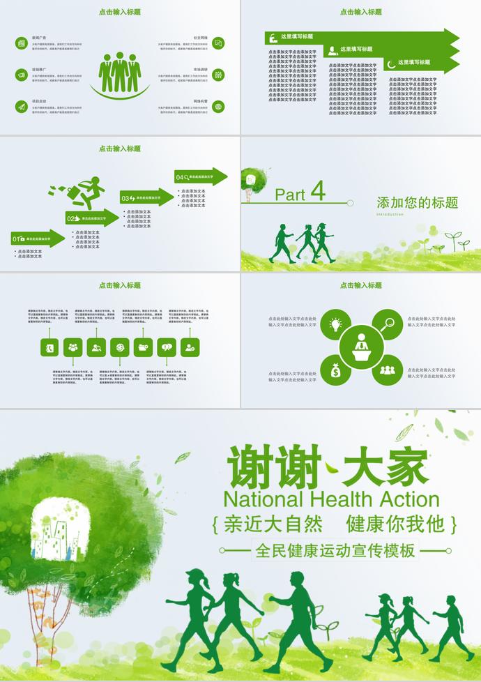 全民健康運(yùn)動宣傳模板-2