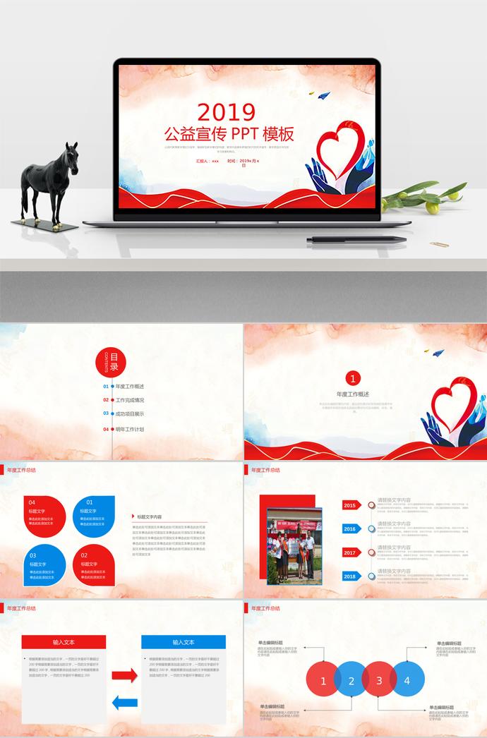 公益宣傳PPT模板