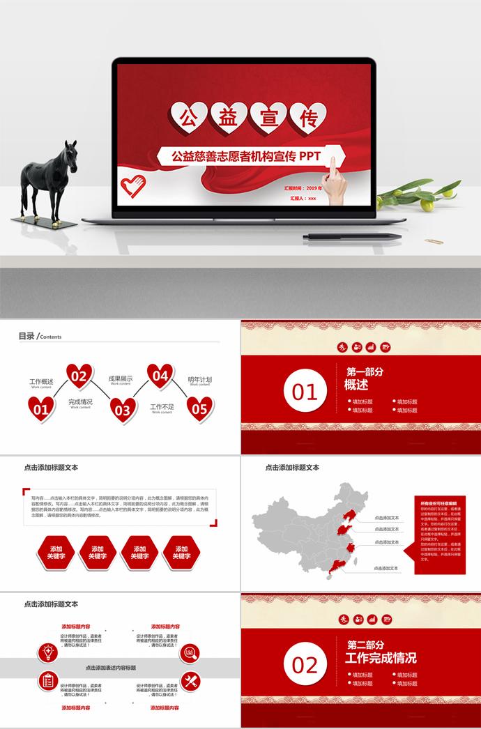 公益慈善志愿者機(jī)構(gòu)宣傳PPT