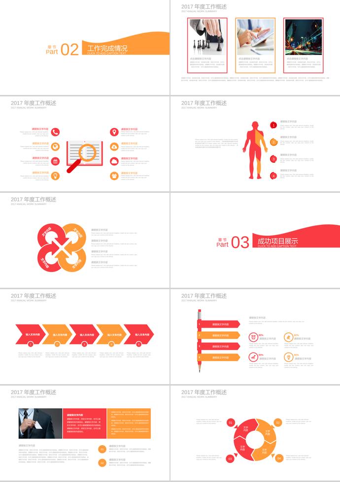 公益愛心慈善宣傳PPT-1