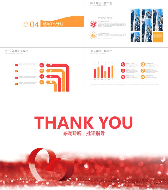 公益愛心慈善宣傳PPT-2