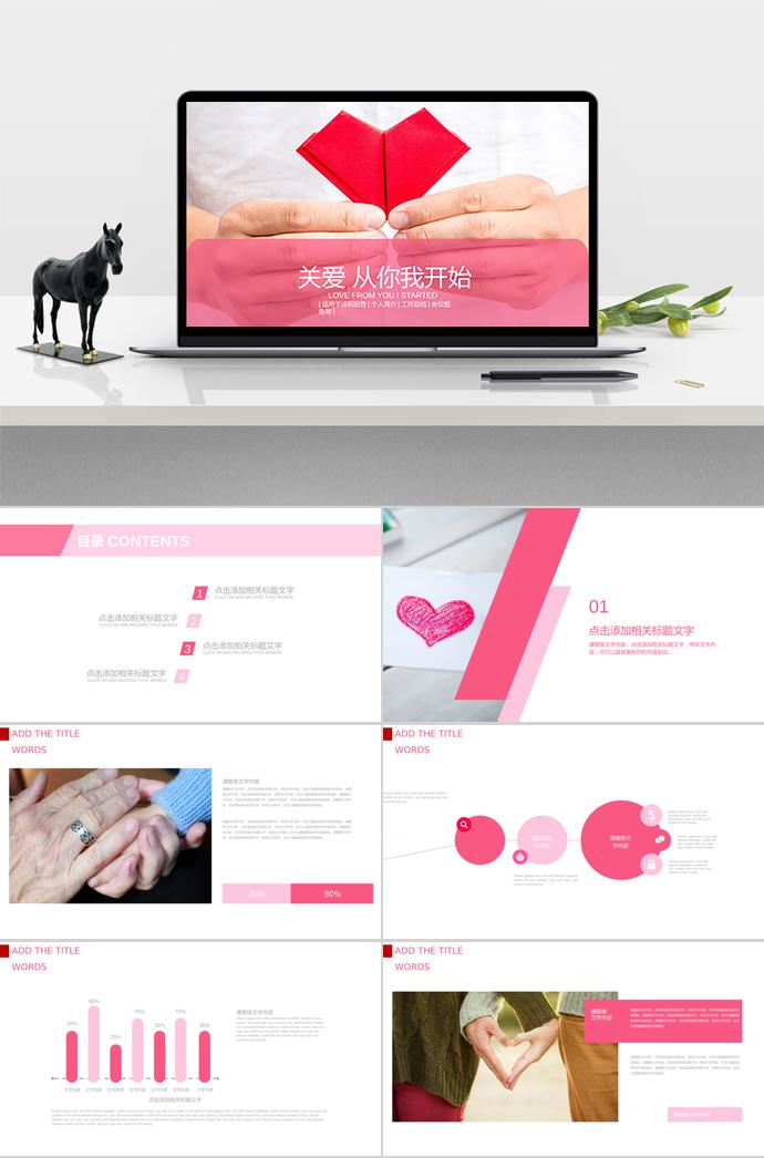 關愛老人，讓關愛從你我開始PPT通用模板