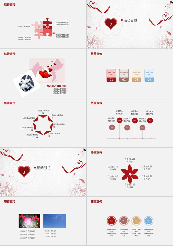 國(guó)際慈善日宣傳教育PPT-1