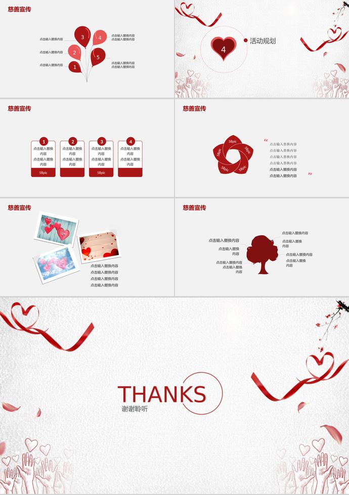 國(guó)際慈善日宣傳教育PPT-2