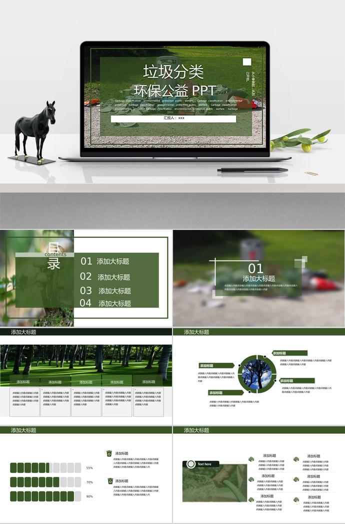 垃圾分類—環(huán)保公益PPT