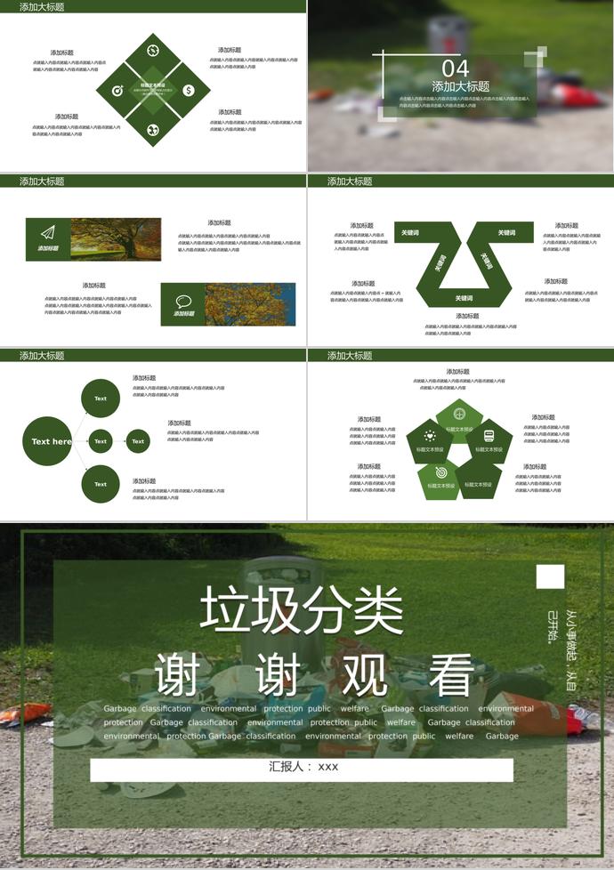 垃圾分類—環(huán)保公益PPT-2