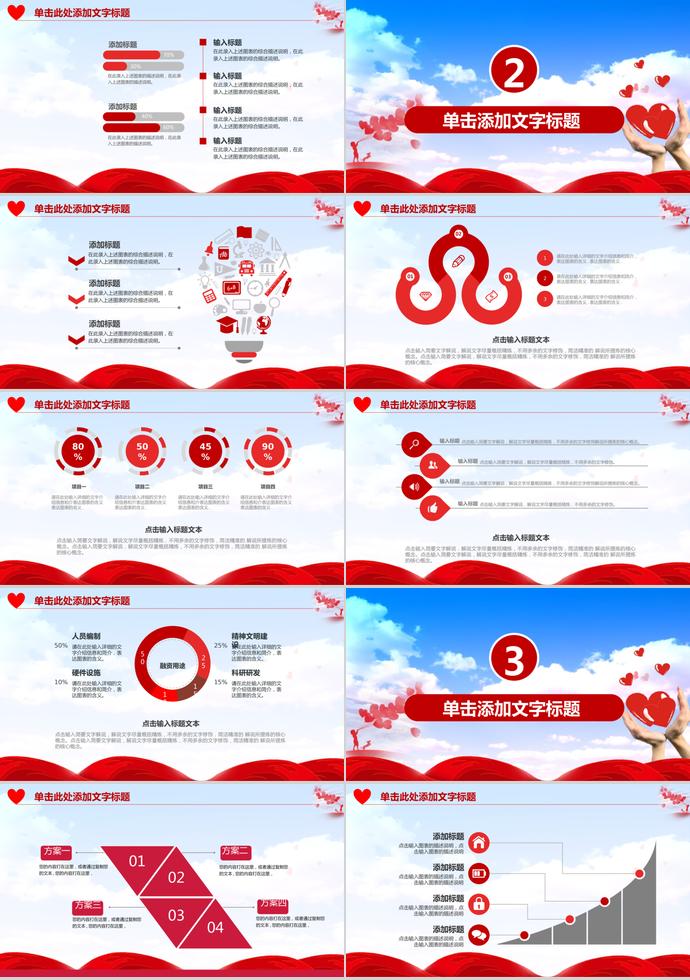 大愛無疆，慈善中國項(xiàng)目及方案通用模板-1