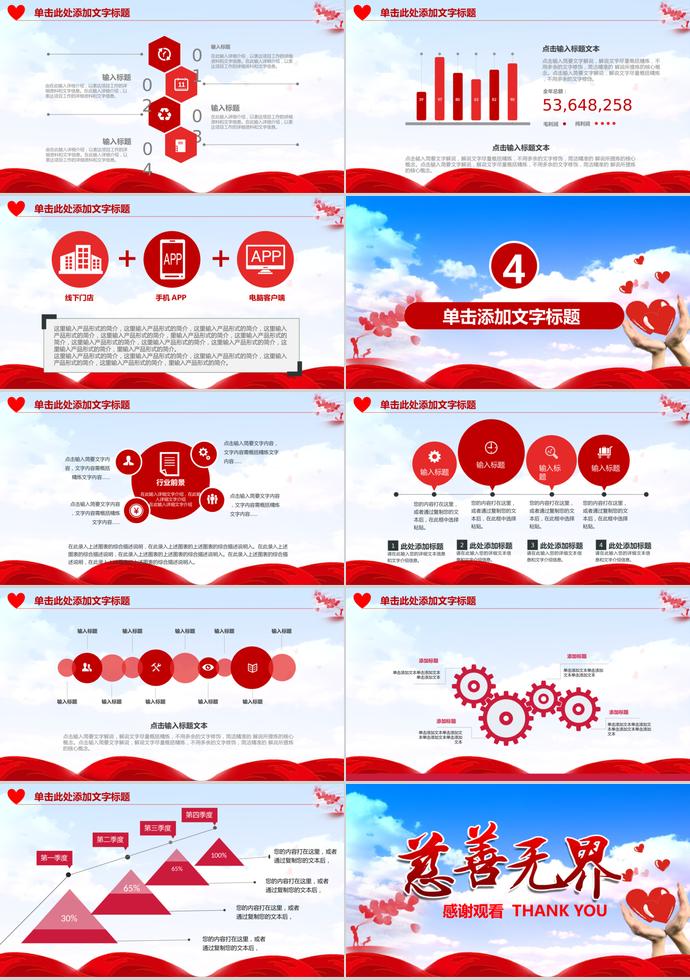 大愛無疆，慈善中國項(xiàng)目及方案通用模板-2