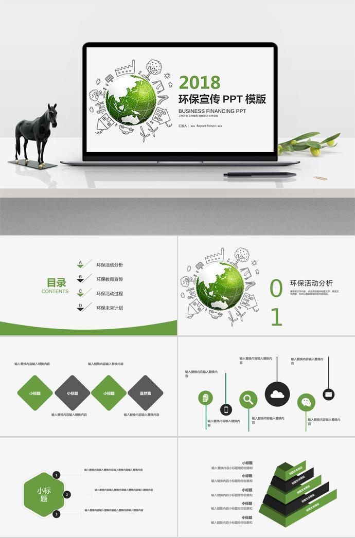 環(huán)保宣傳PPT模板