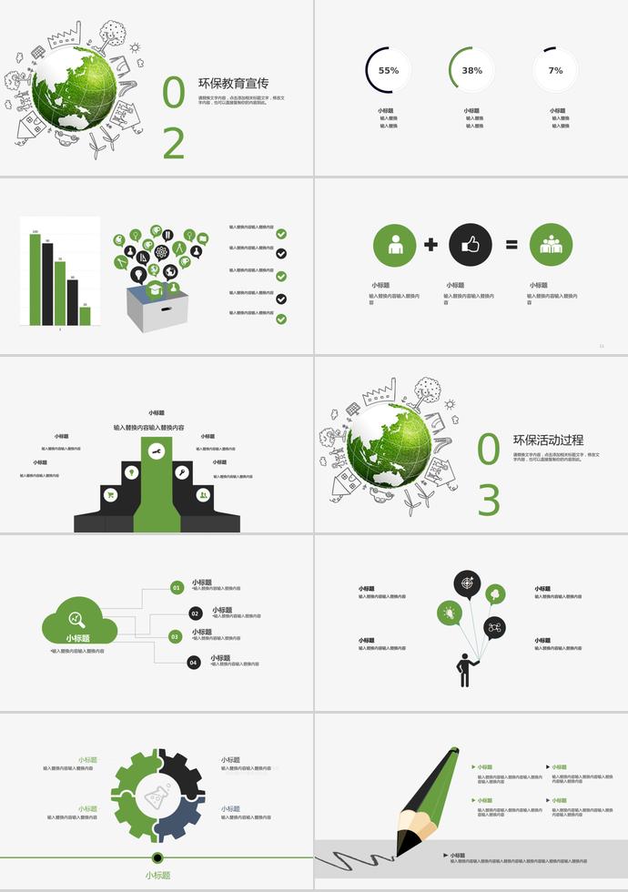 環(huán)保宣傳PPT模板-1
