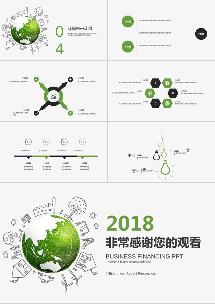 環(huán)保宣傳PPT模板-2