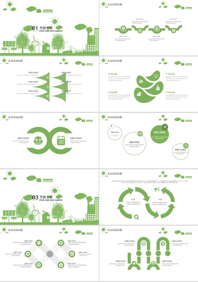 扁平環(huán)保公益宣傳PPT模板—通用模板-1